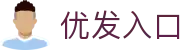 优发入口 - (中国)许昌优发入口实业有限公司欢迎您